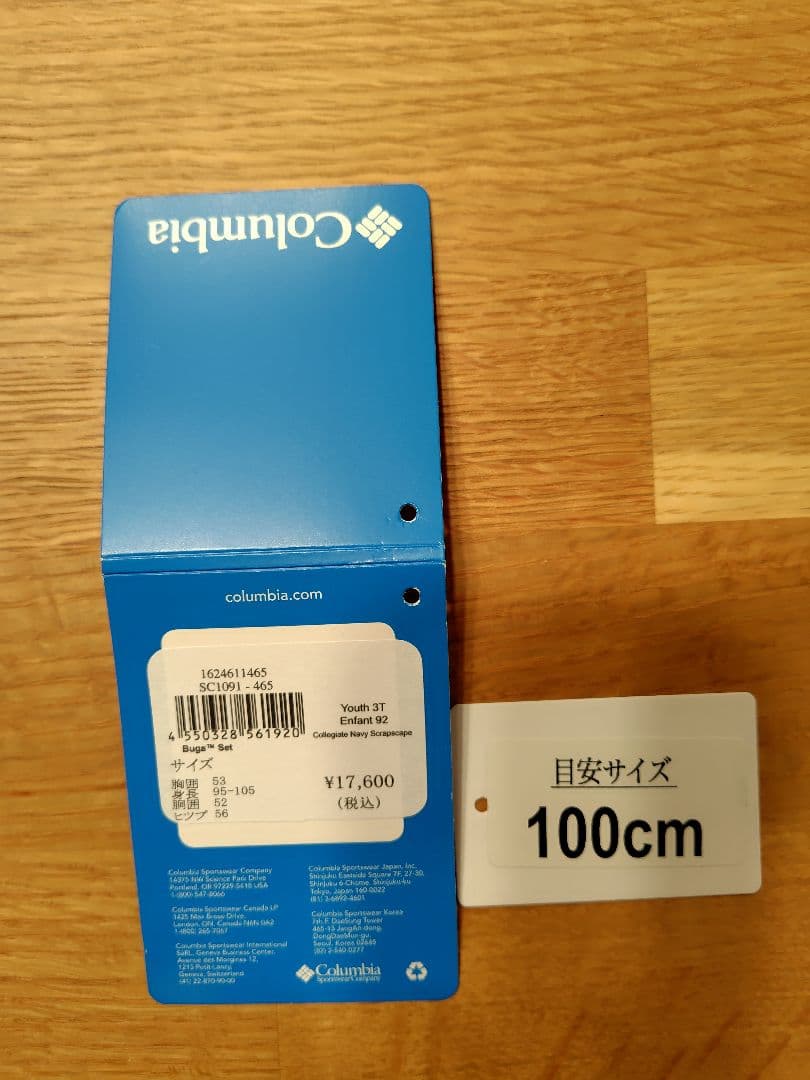Columbia スノーウェア スキーウェア 3T 100cm