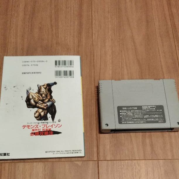 SFC デモンズブレイゾン　攻略本セット