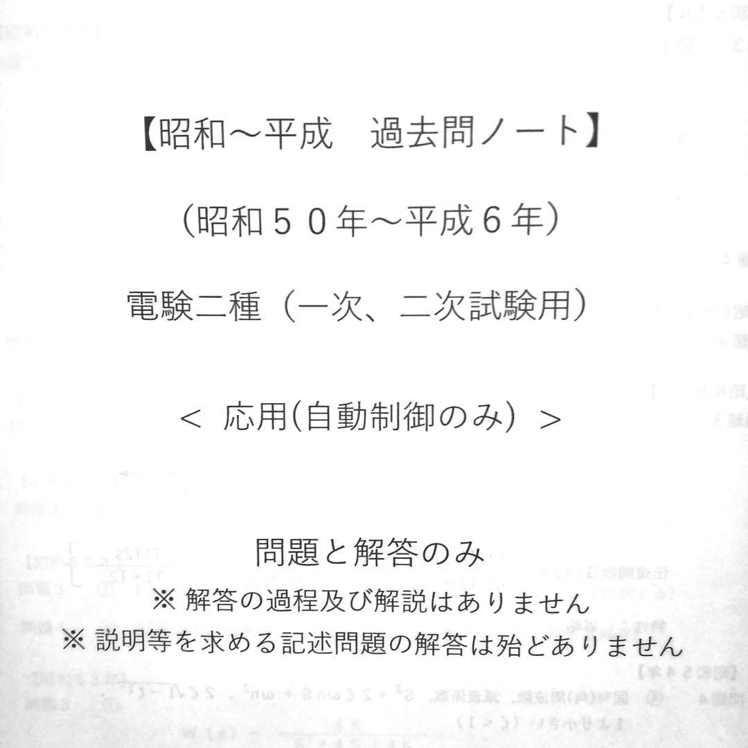 【昭和～平成】過去問ノート <４教科おまとめ→現在の電力、機械> 電験二種