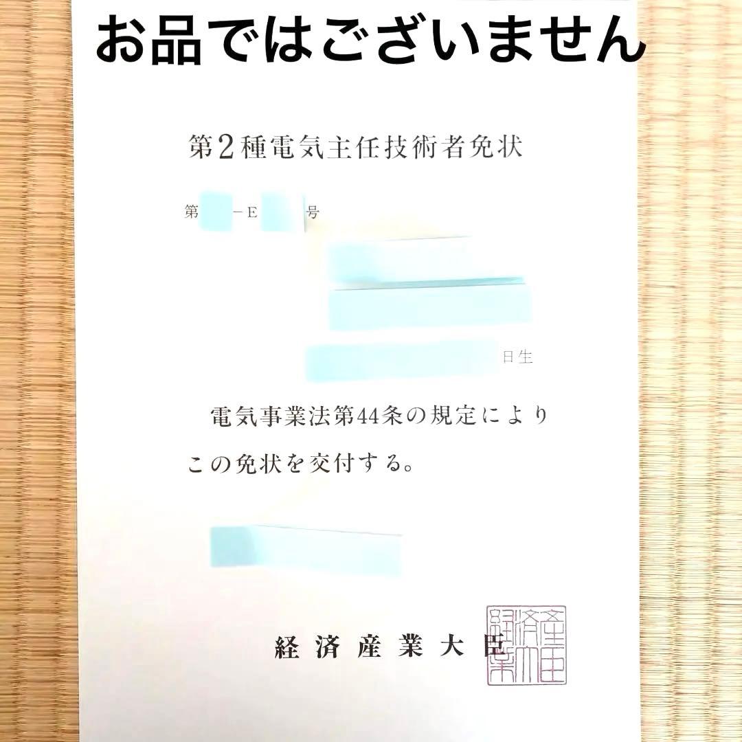 【昭和～平成】過去問ノート <４教科おまとめ→現在の電力、機械> 電験二種