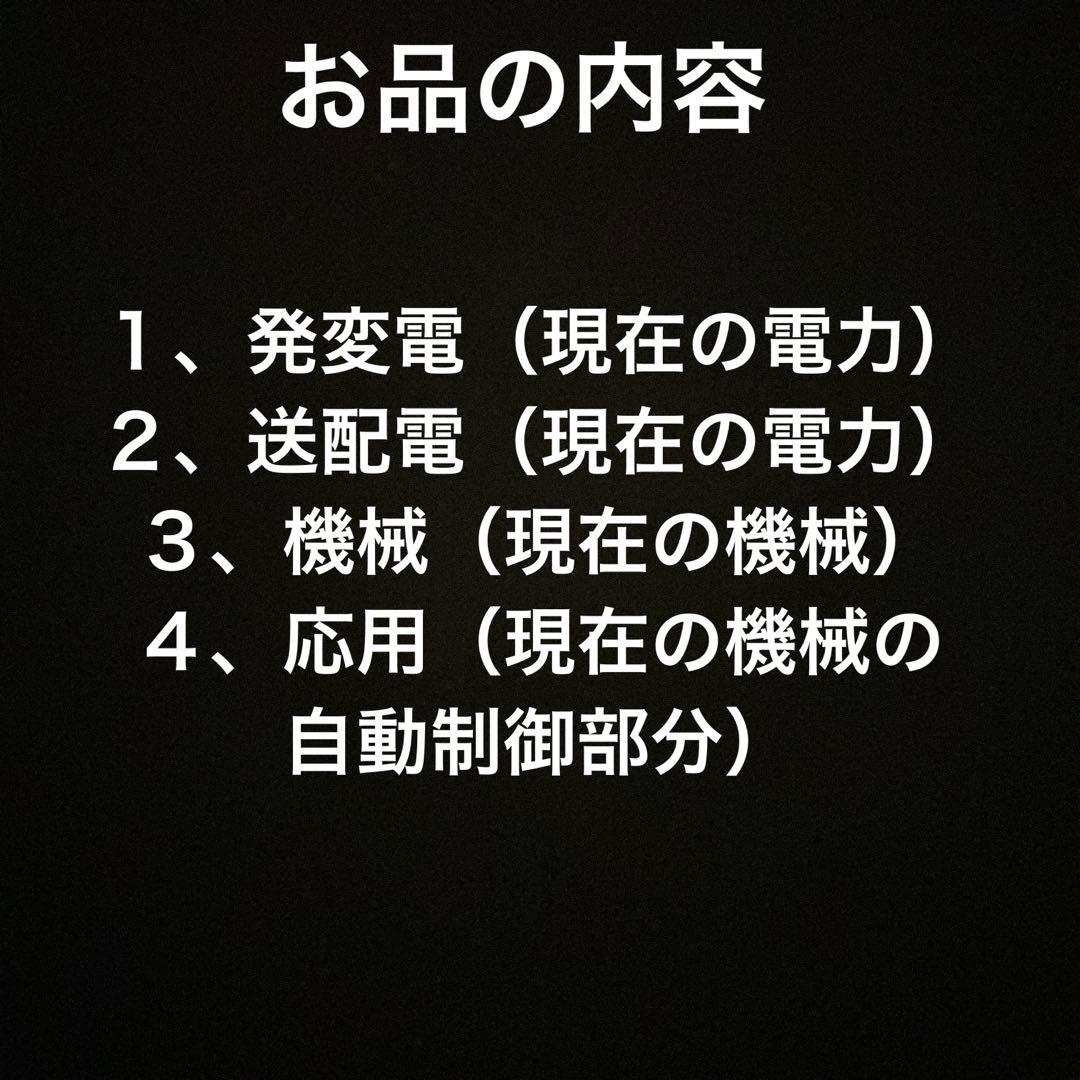 【昭和～平成】過去問ノート <４教科おまとめ→現在の電力、機械> 電験二種