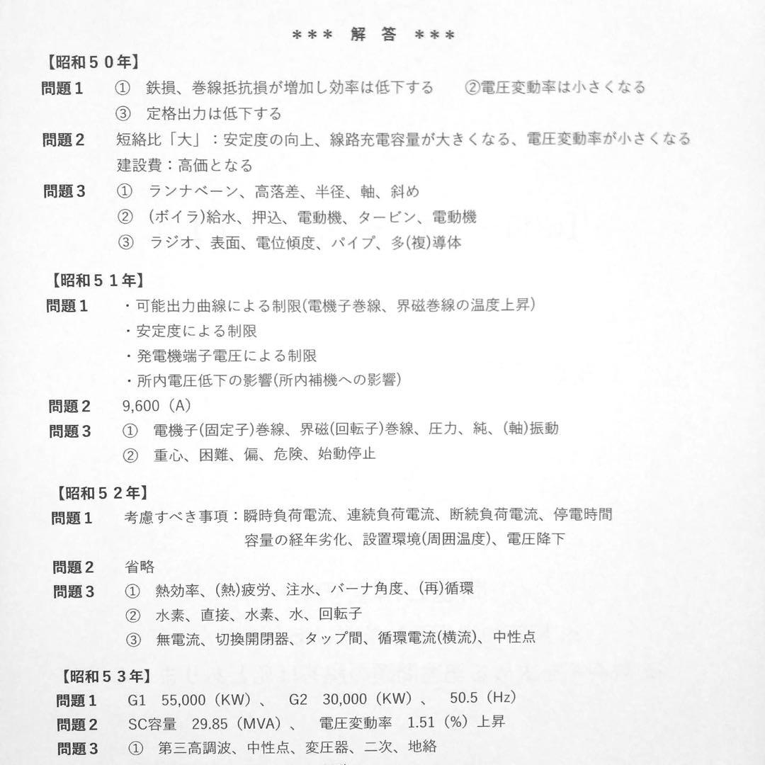 【昭和～平成】過去問ノート <４教科おまとめ→現在の電力、機械> 電験二種