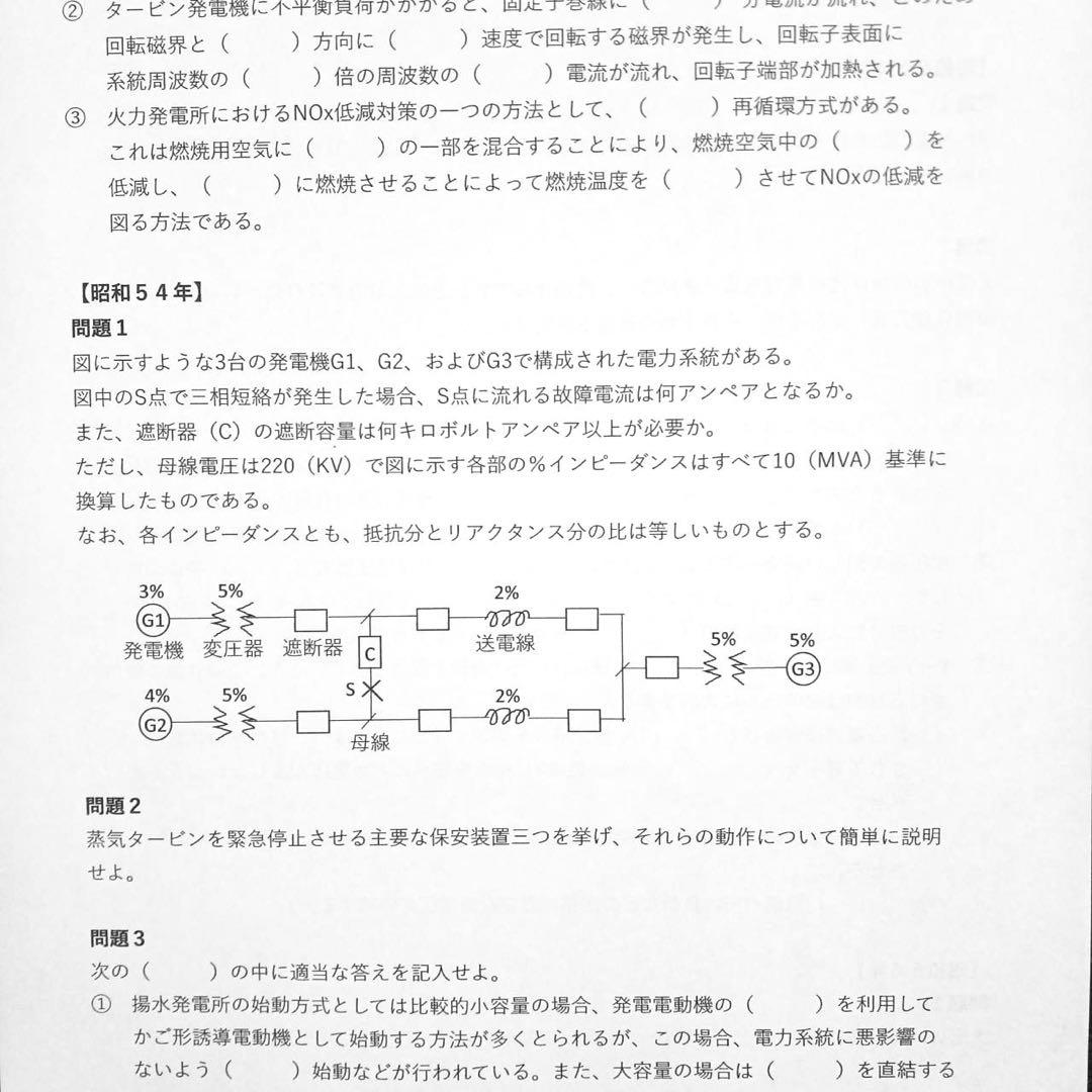 【昭和～平成】過去問ノート <４教科おまとめ→現在の電力、機械> 電験二種