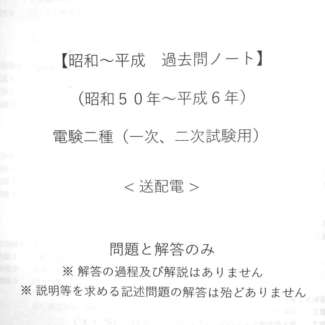 【昭和～平成】過去問ノート <４教科おまとめ→現在の電力、機械> 電験二種
