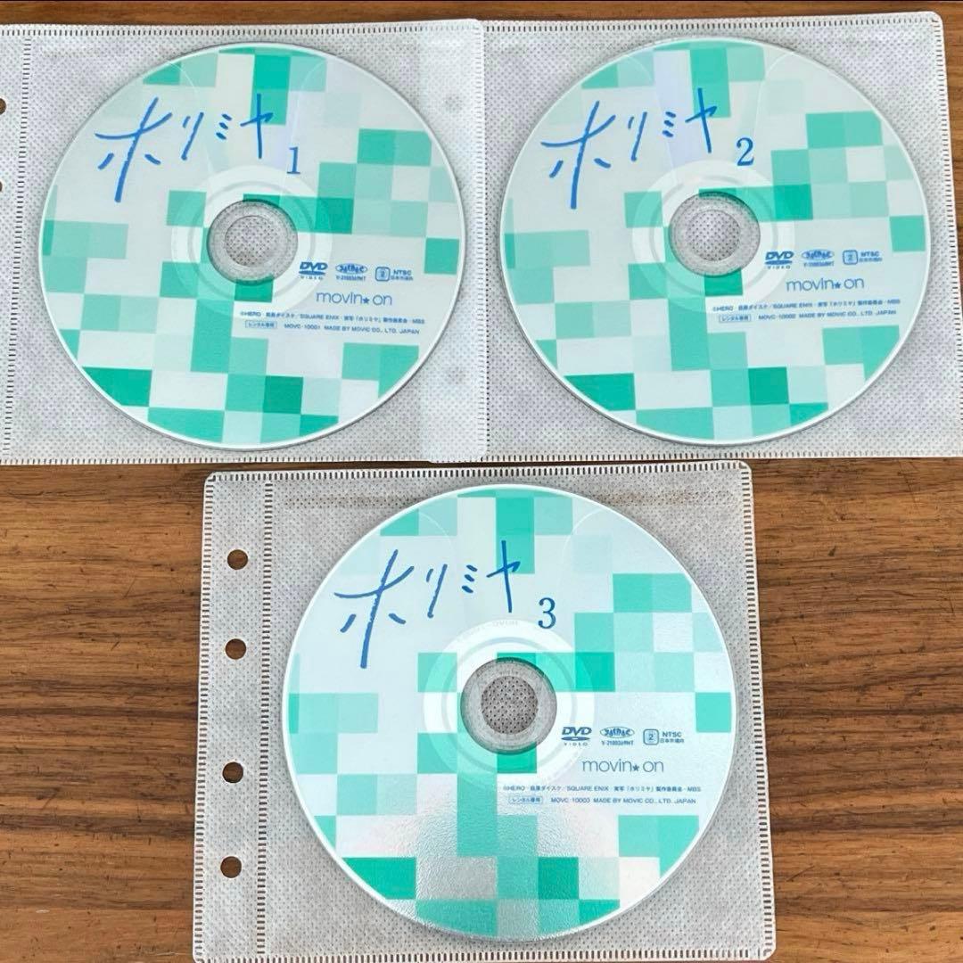 実写　ホリミヤ　DVD 全3巻 全巻セット　鈴鹿王士 ドラマ