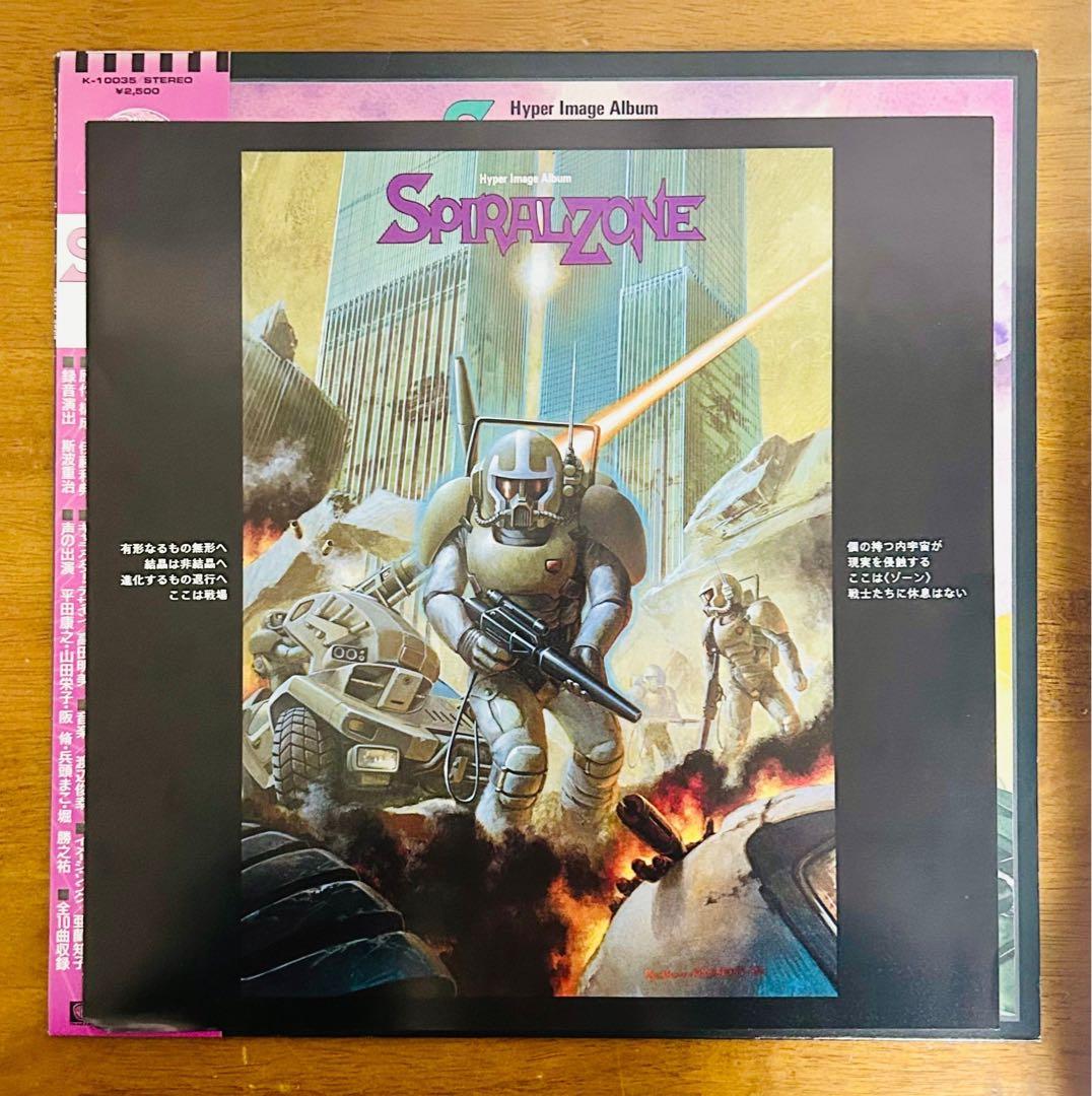 SPIRAL ZONE ハイパーイメージアルバム　レコード　亜蘭知子
