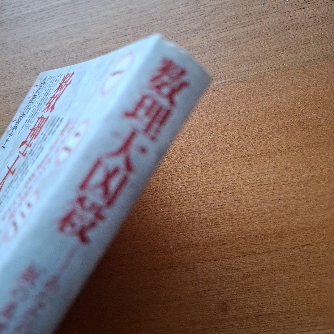 【希少】数理大凶殺 あなたの運命を支配する数の真理とは