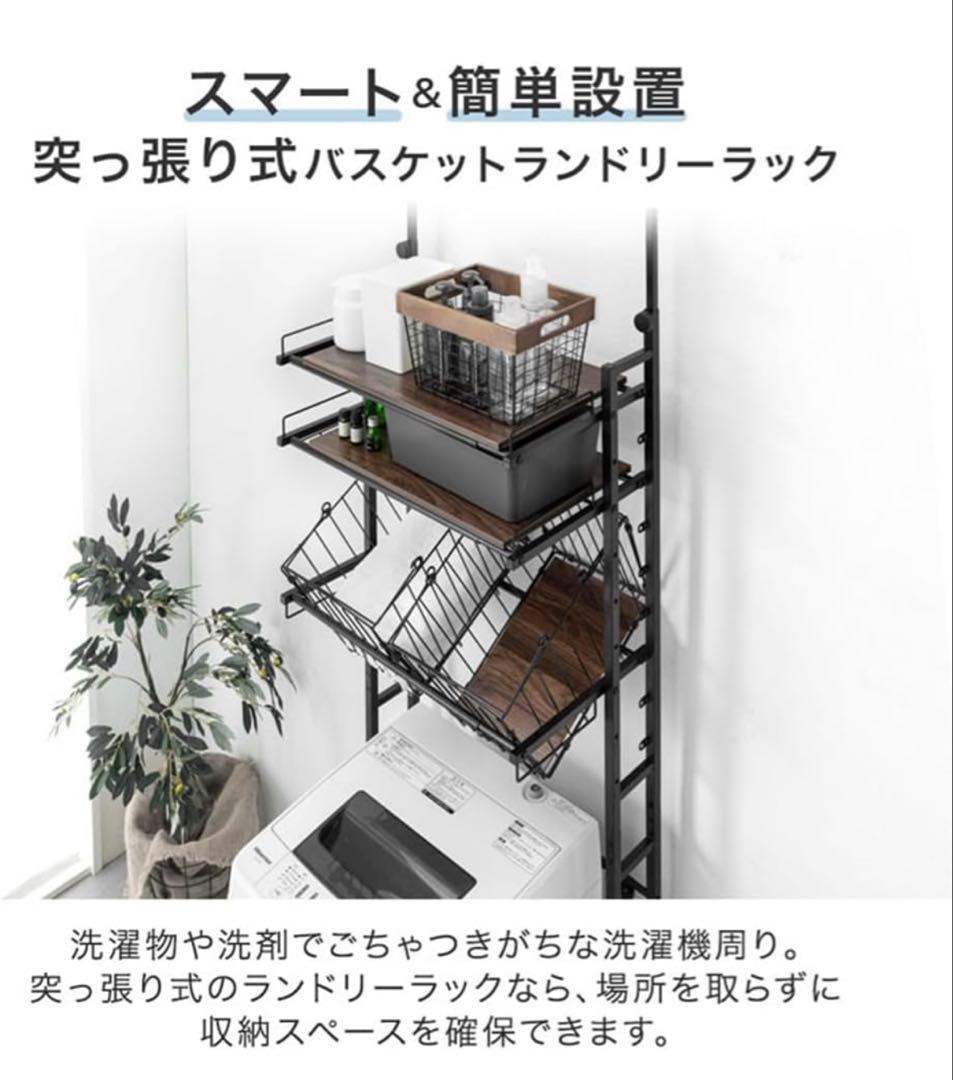 タンスのゲン ランドリーラック幅64～94cm洗濯機ラック バスケット付き
