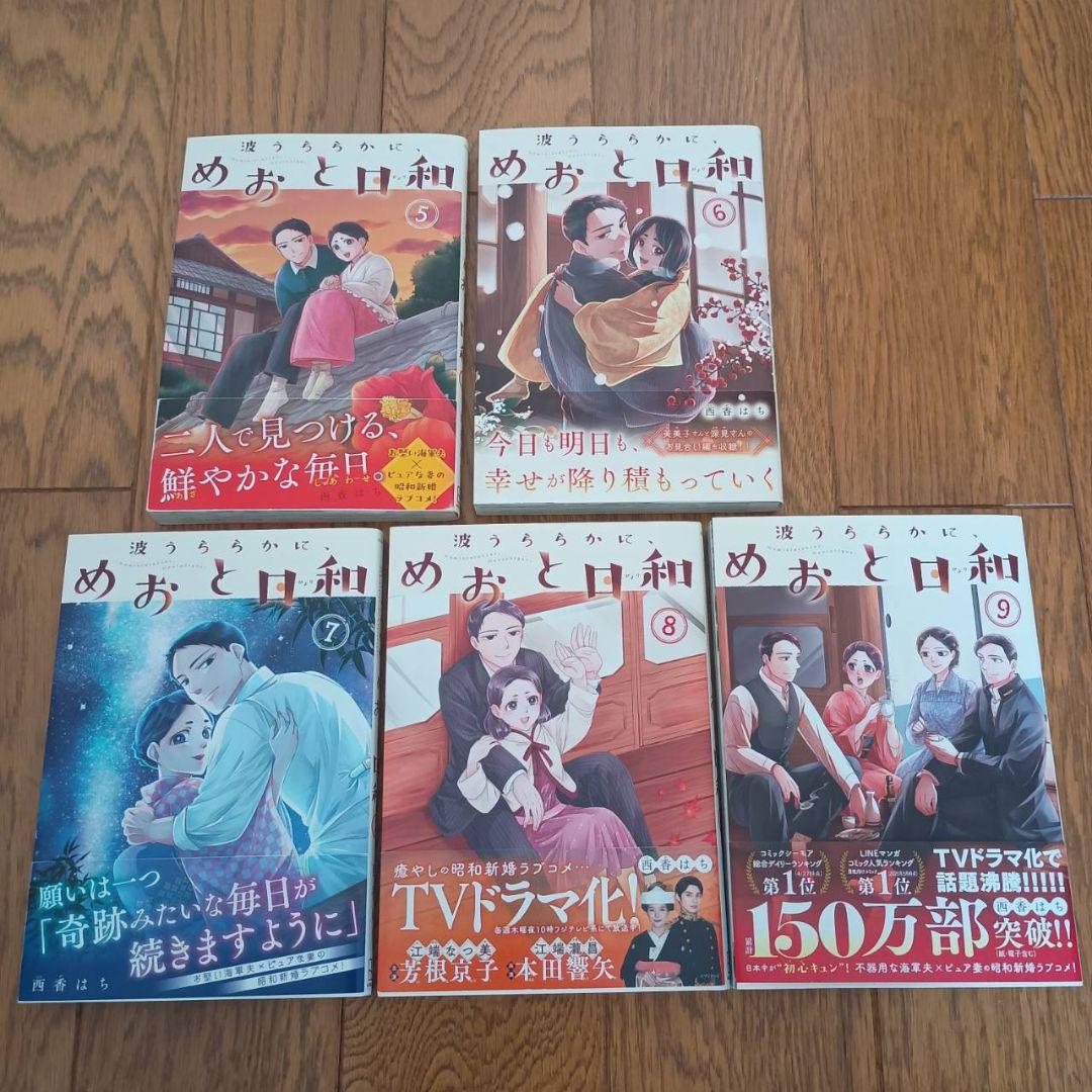 波うららかに、めおと日和 1〜9巻 全巻