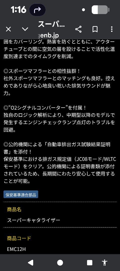 玄武ハイエースワイド用スーパーキャタライザーEMC12H ガソリン車用パワー音↑