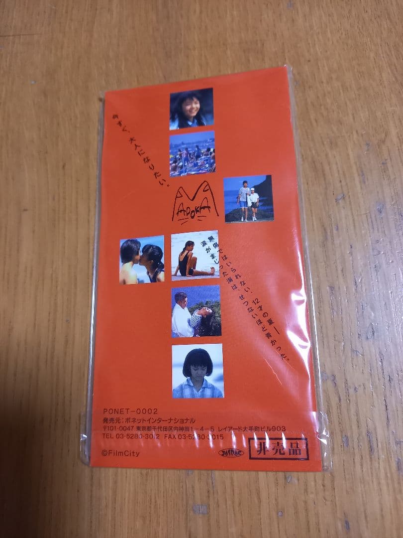 【非売品】映画『NAGISA』イメージソング　歌・松田まどか　8cmCD