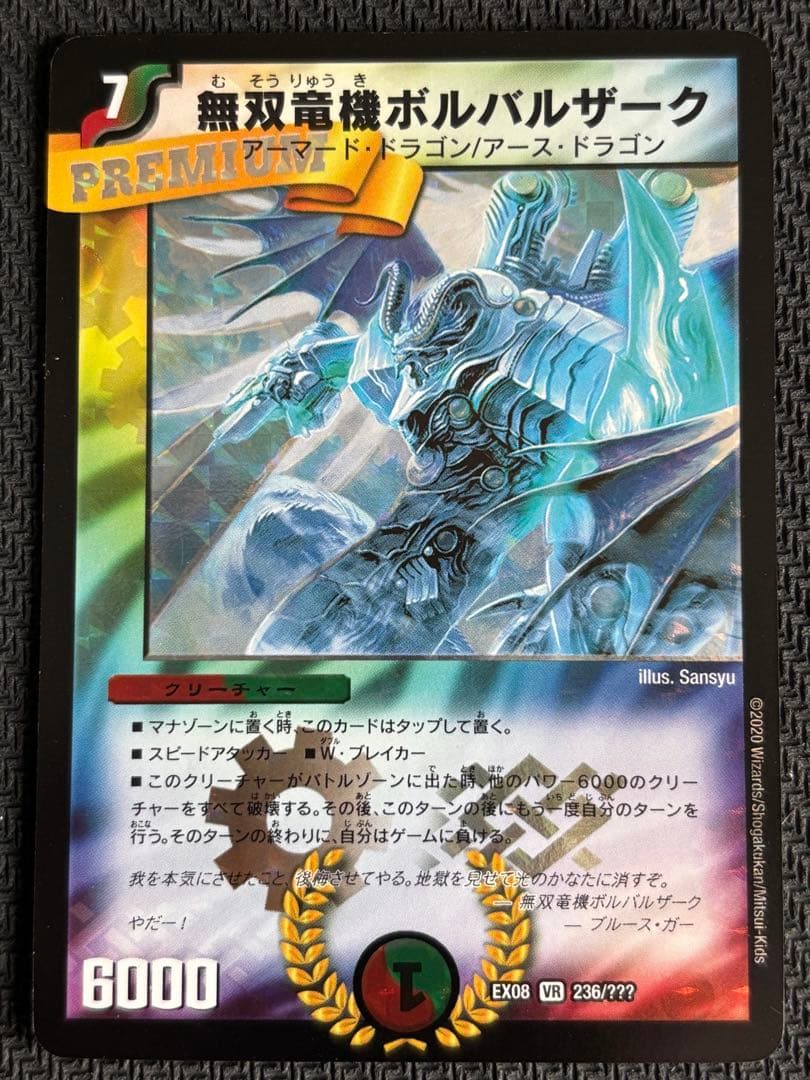 メルカリ便　無双竜機ボルバルザーク　bbp 初期枠　旧枠　4枚