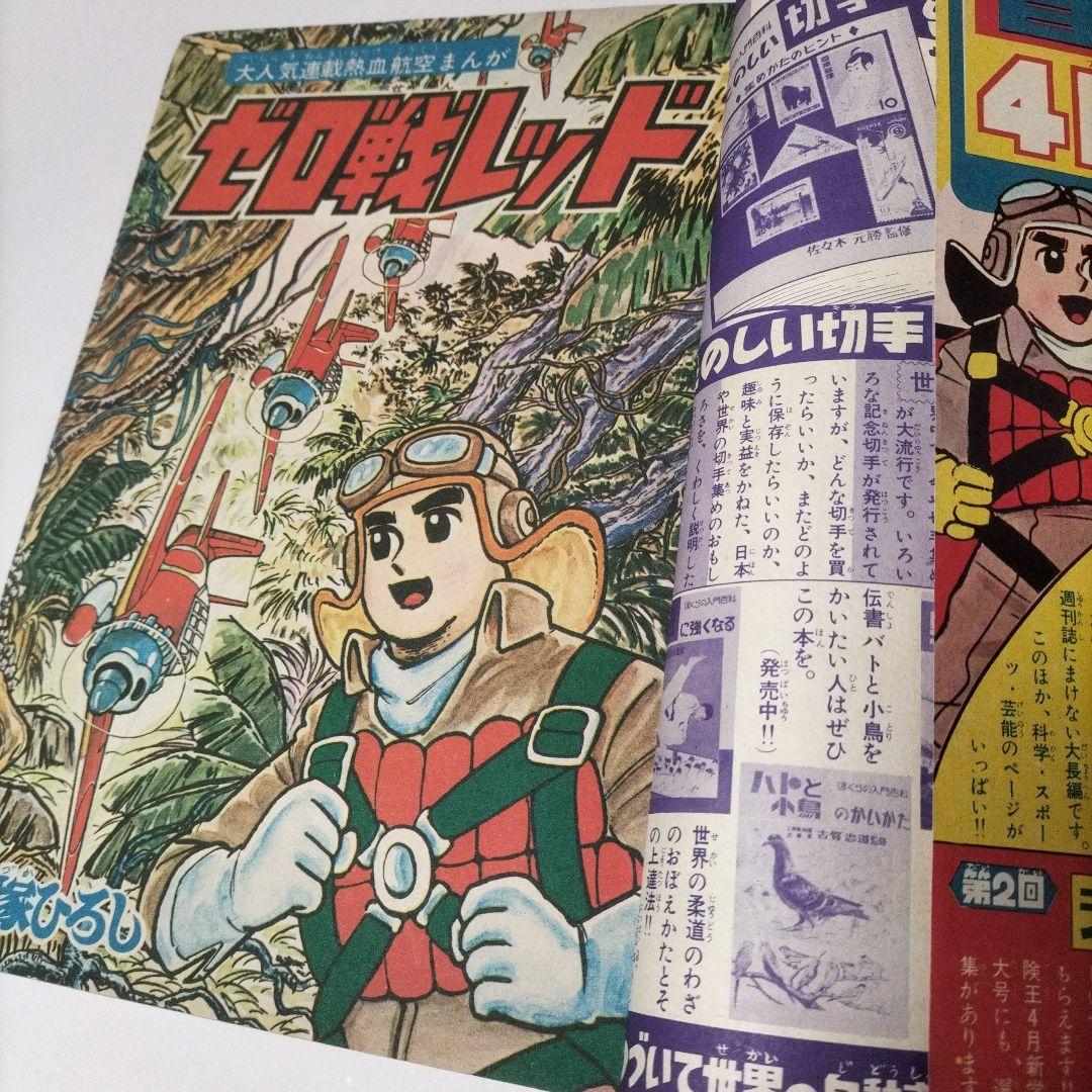 冒険王 昭和38年3月号