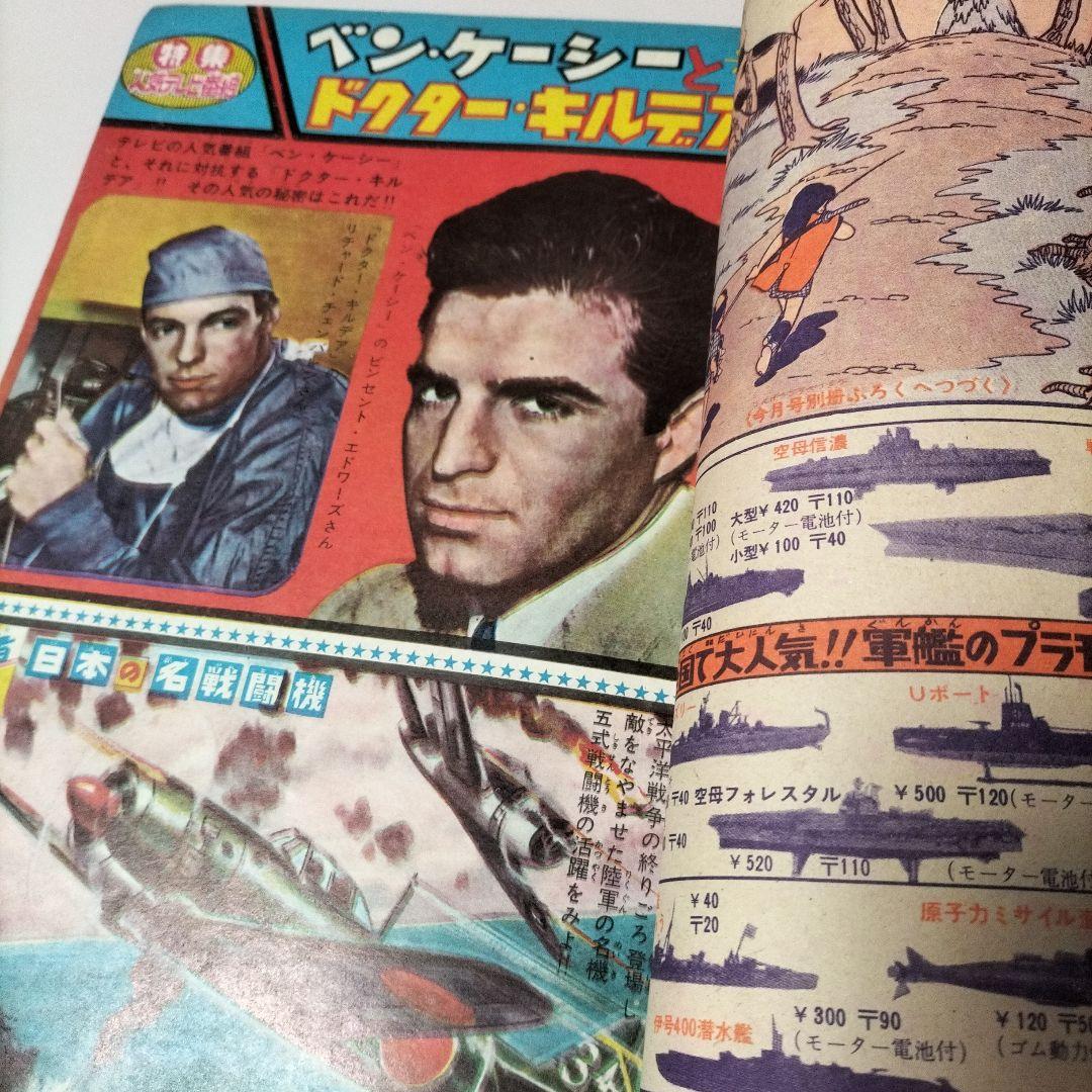 冒険王 昭和38年3月号