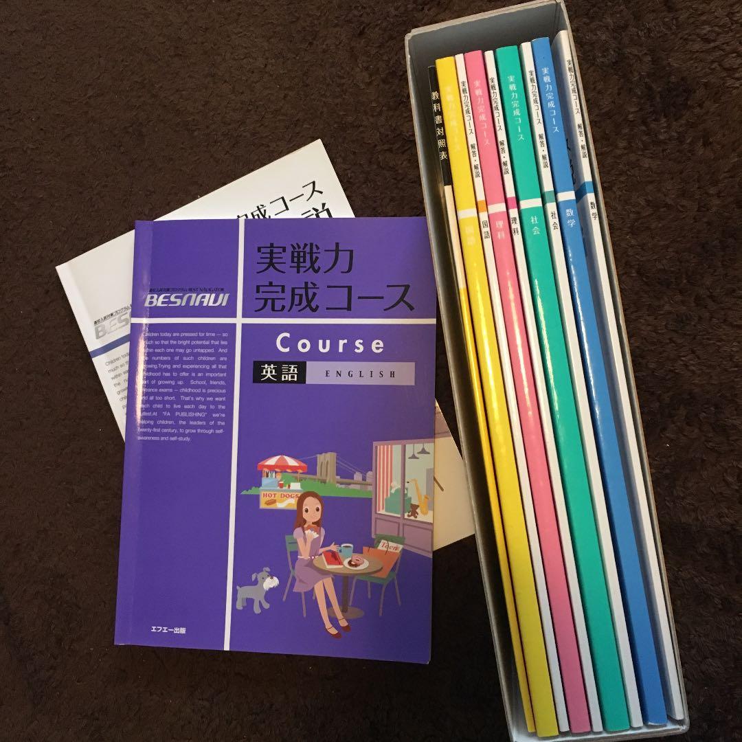 ベスナビ★中学校参考書．高校入試対策！！