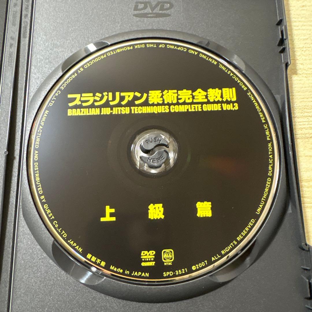 【ブラジリアン柔術完全教則】　三巻セット