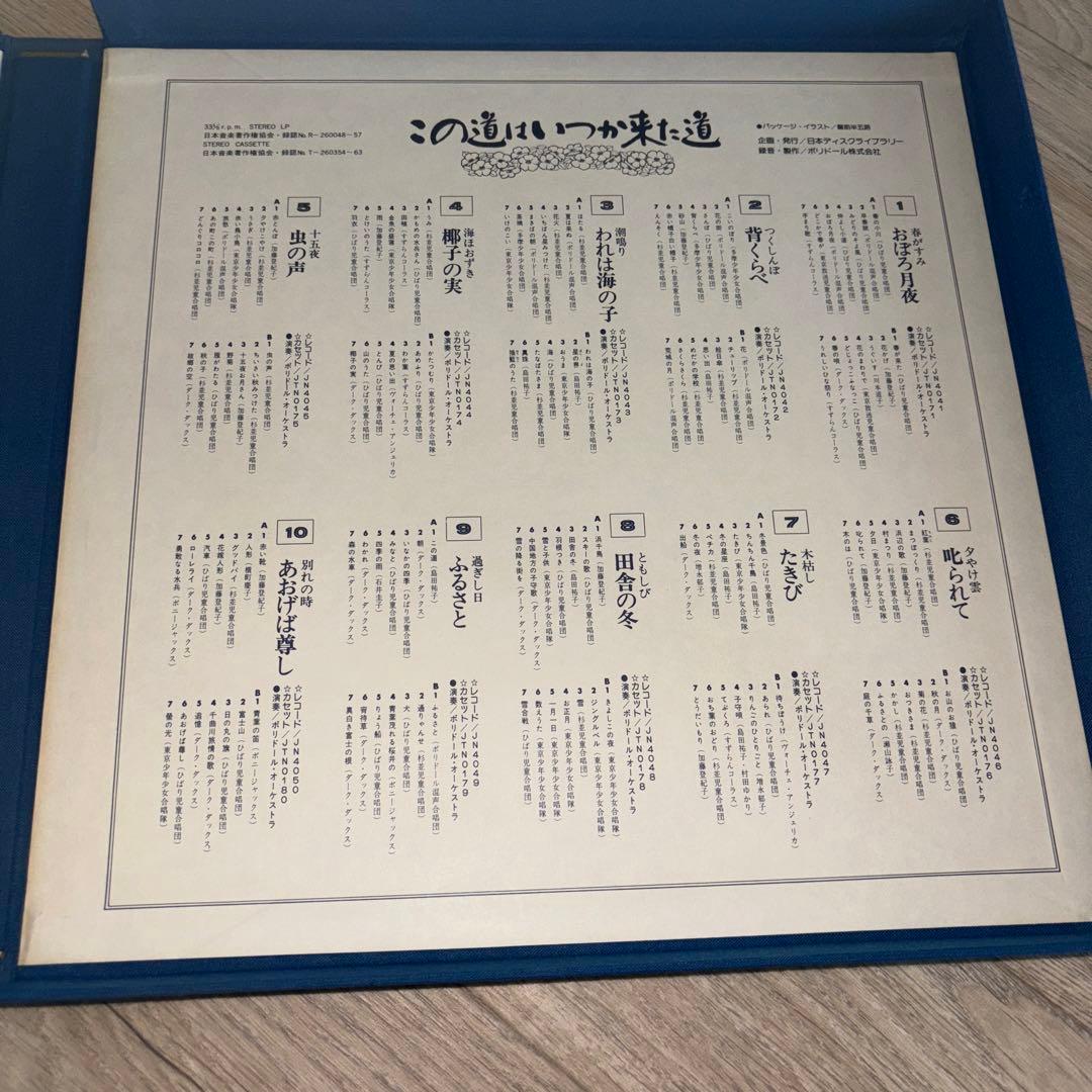 この道はいつか来た道　LPレコード10枚セット