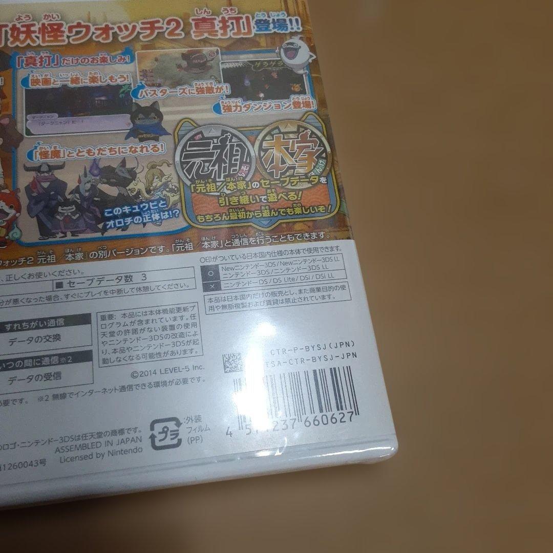 3DS 妖怪ウォッチ2 真打