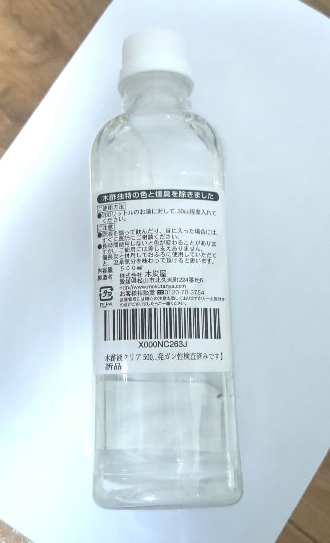 木炭屋 木酢液クリア CLEAR と ロールオン容器