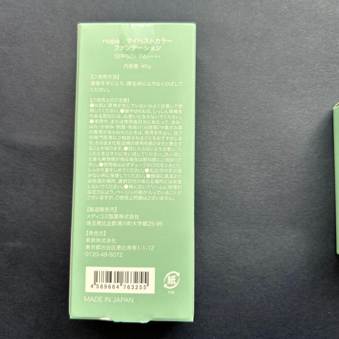 nopa マイベストカラーファンデーション　プレストパウダー