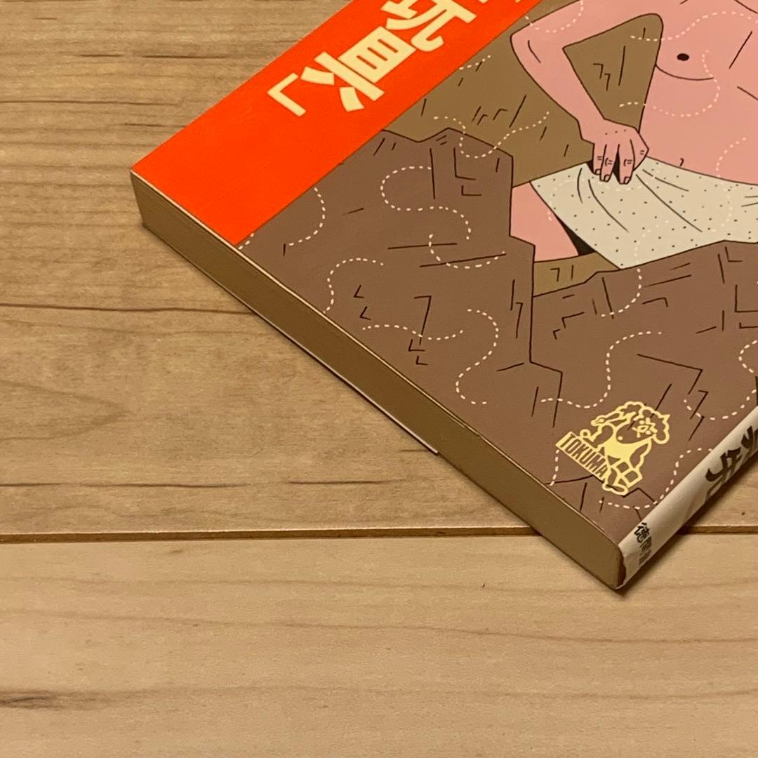 初版 辻真先 殺人悲しき玩具 トラベルミステリー トクマノベルス