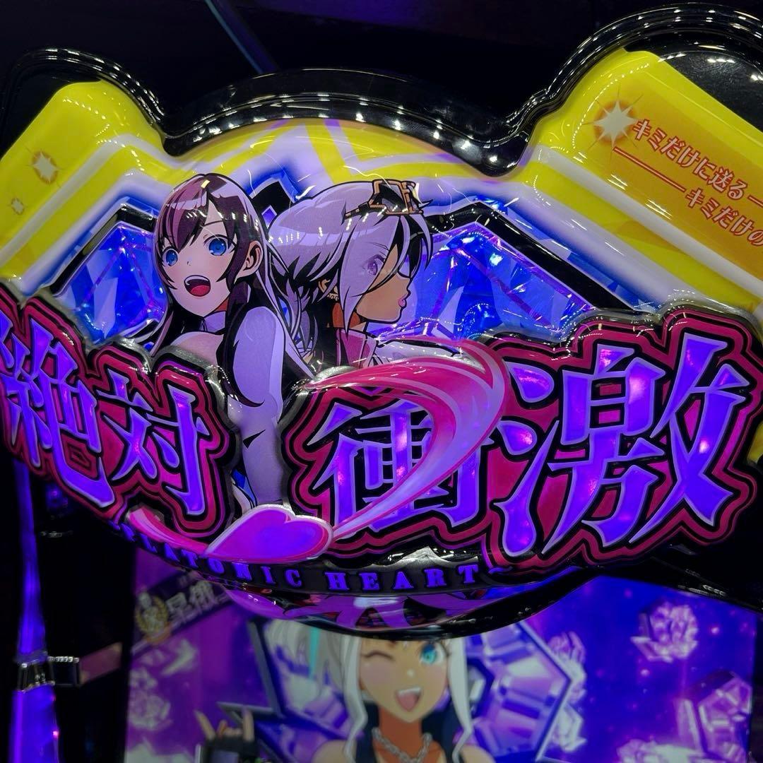 スマスロ「絶対衝激IV」　送料無料　パチスロ実機