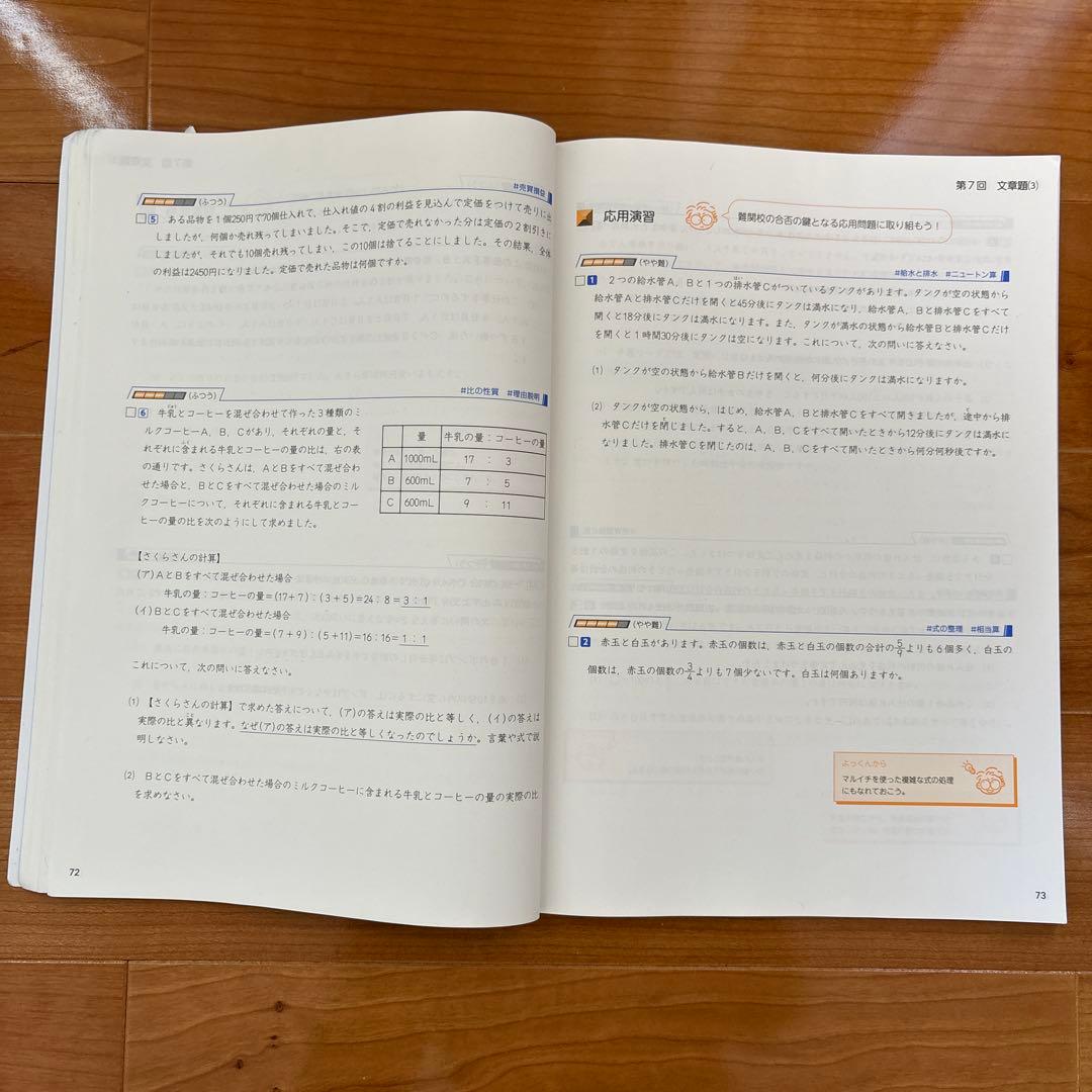 四谷大塚 予習シリーズ 6年 難関校対策 有名校対策 演習問題集 解答と解説