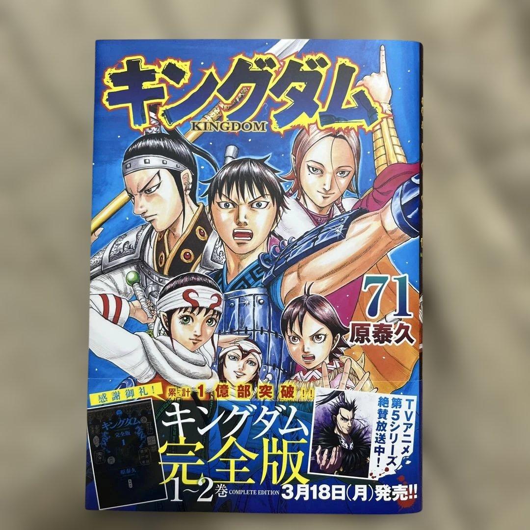 キングダム 原泰久　27冊