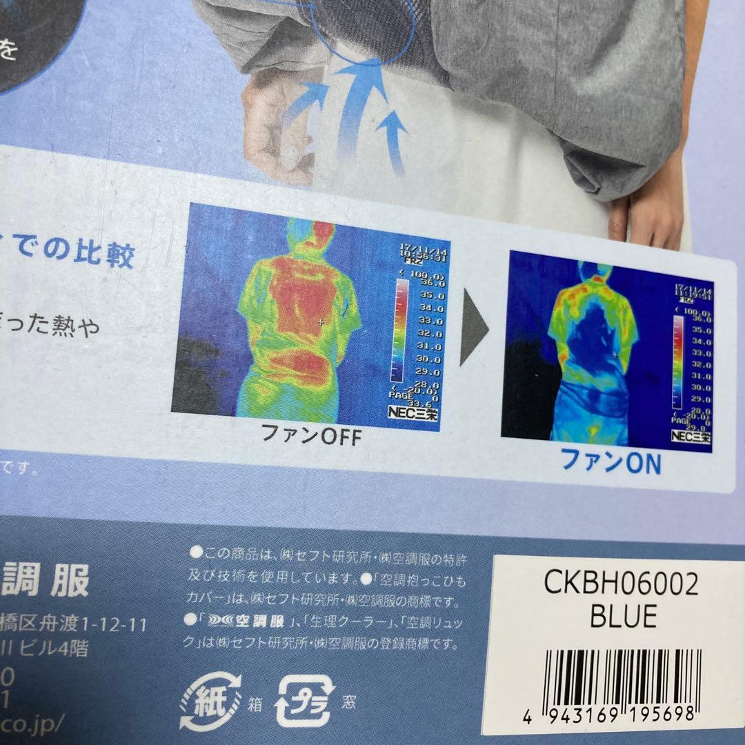 値下げ　BabyHopper 抱っこひもカバー 空調機能付き　BLUE