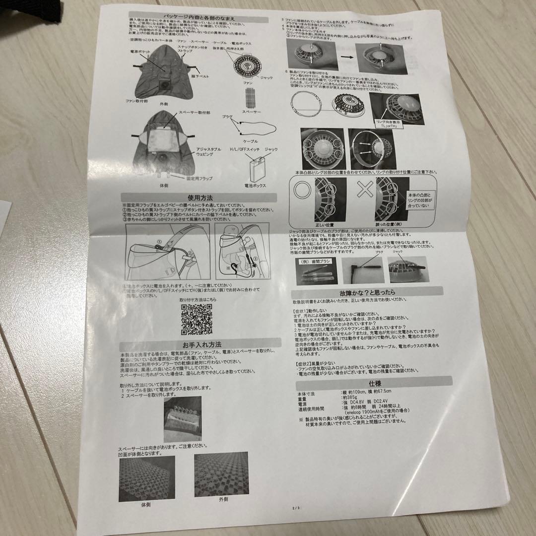 値下げ　BabyHopper 抱っこひもカバー 空調機能付き　BLUE