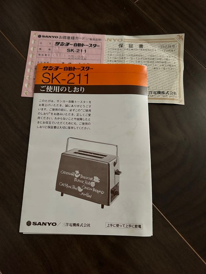 希少‼️ サンヨー　未使用品　デッドストック　当時物　ポップアップトースター