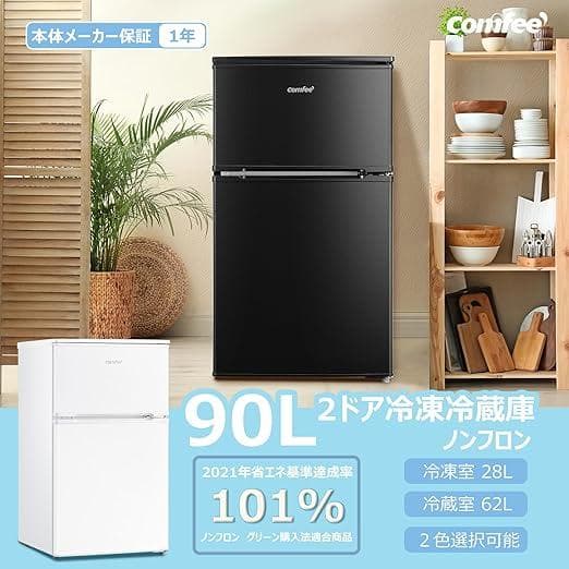 COMFEE' 冷蔵庫 90L 2ドア 右開き ブラック RCT90BL(E)