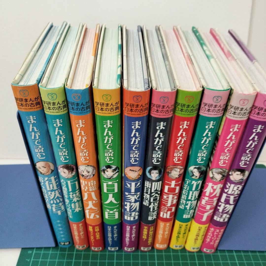 学研まんが日本の古典10セットまんがで読む源氏物語徒然草枕草子