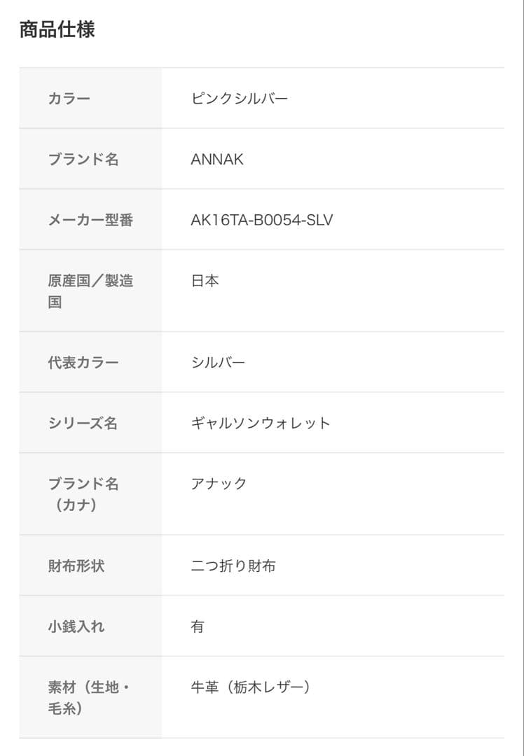 ANNAK コンパクト二つ折り財布 シルバー