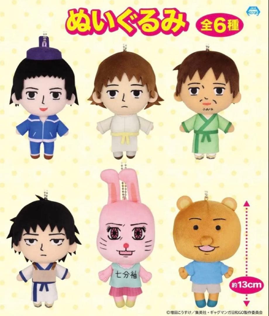 増田こうすけ劇場 ギャグマンガ日和GO ぬいぐるみ 全6種
