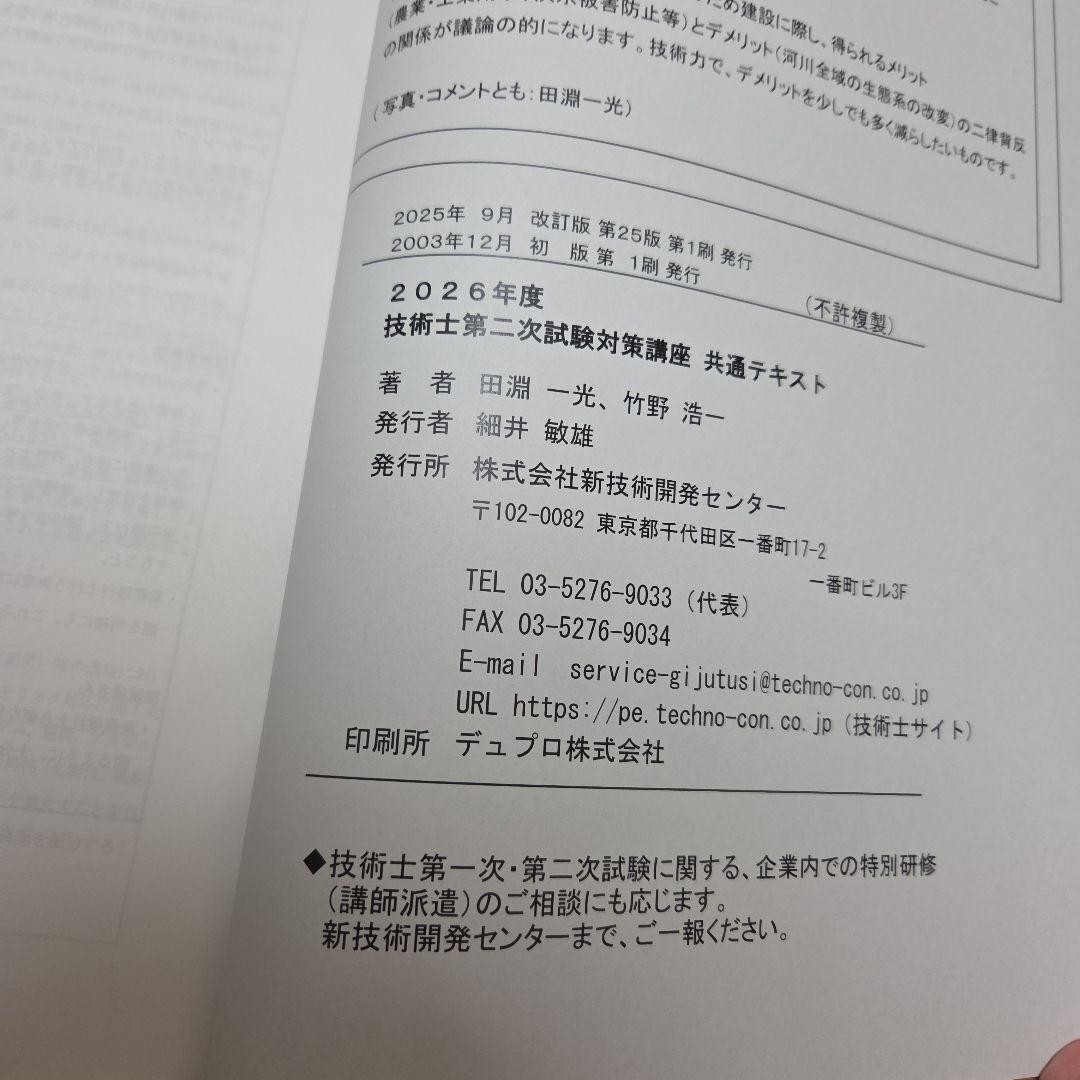 2026年度　技術士第二次試験合格対策講座(機械)　テキスト