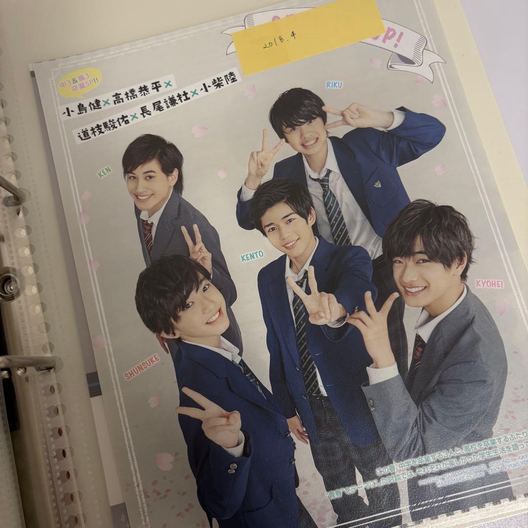 なにわ男子 切り抜き アイドル雑誌 まとめ 道枝駿佑