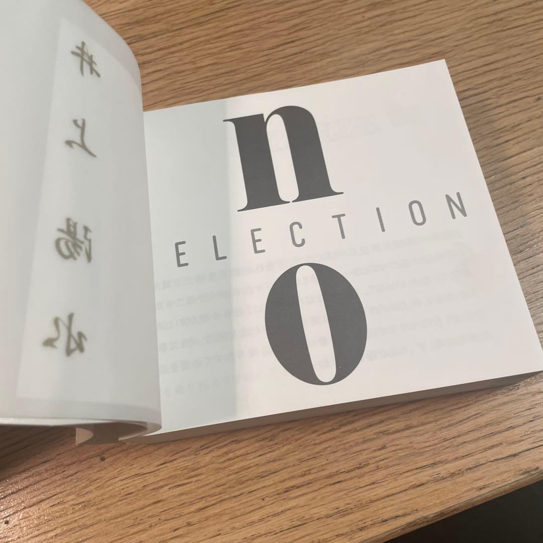 井上陽水 nO SELECTION CD（2枚開封済）