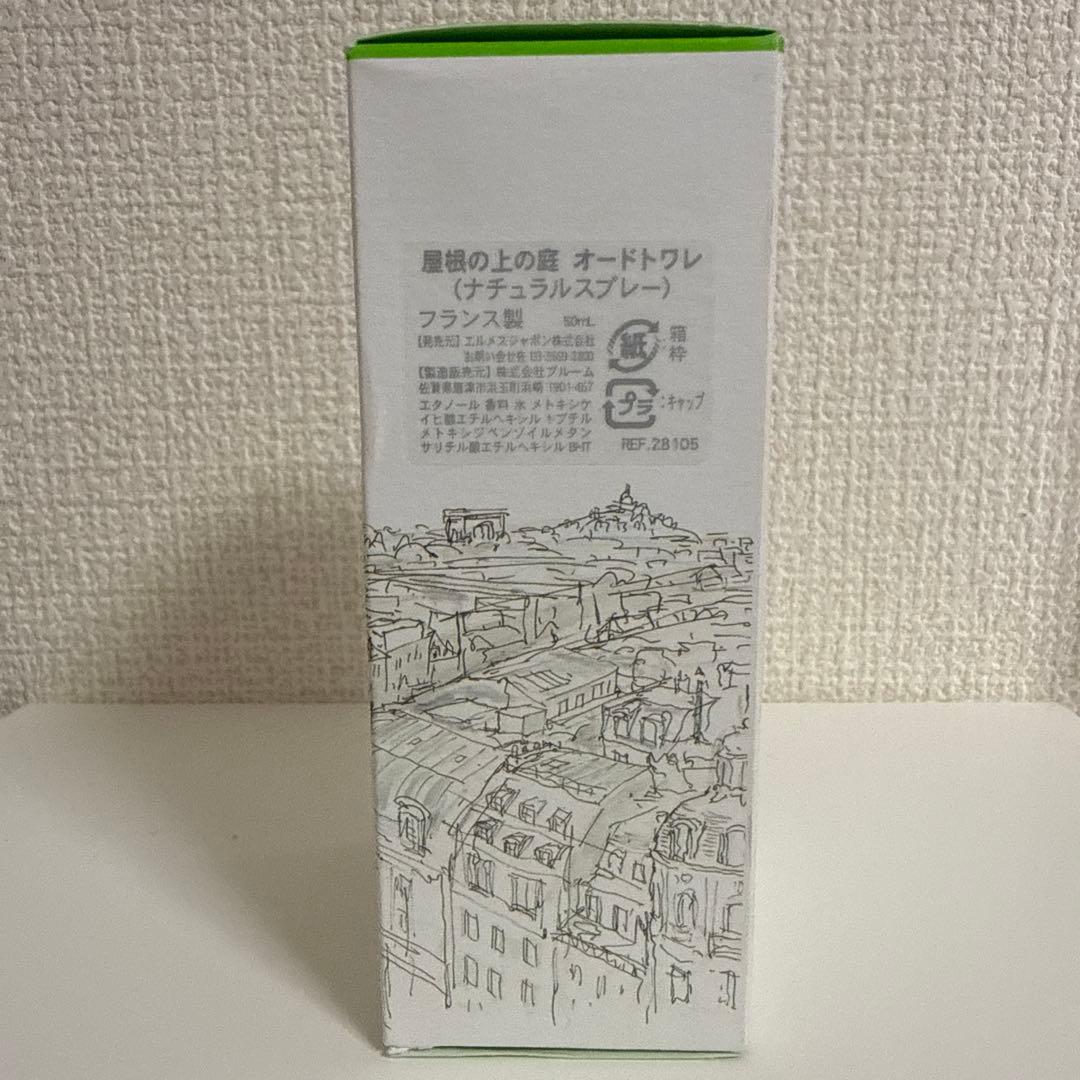 HERMES オードトワレ 50mL 屋根の上の庭