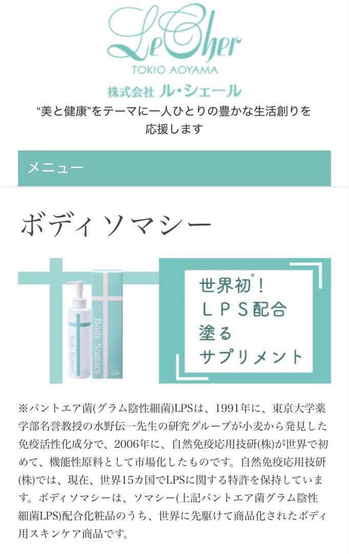新品・未使用品　ルシェール　ボディソマシー　2本セット