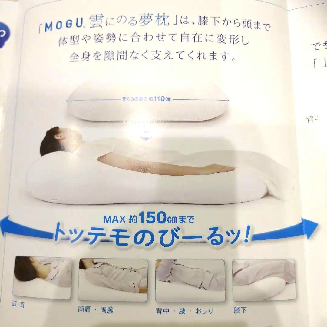 MOGU 雲にのる夢枕