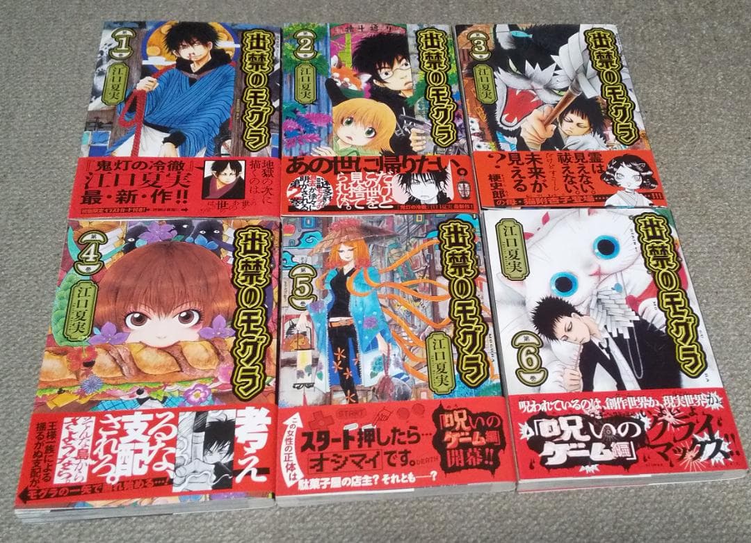 出禁のモグラ 1～12巻 最新刊まで 江口夏美 モーニングKC ※2冊未開封品.
