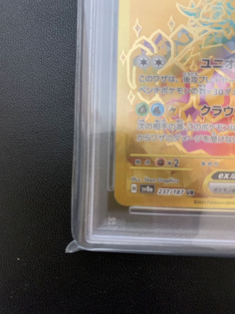 【*つ様 テラパゴス ex #237 ウルトラレア GEM MT 10