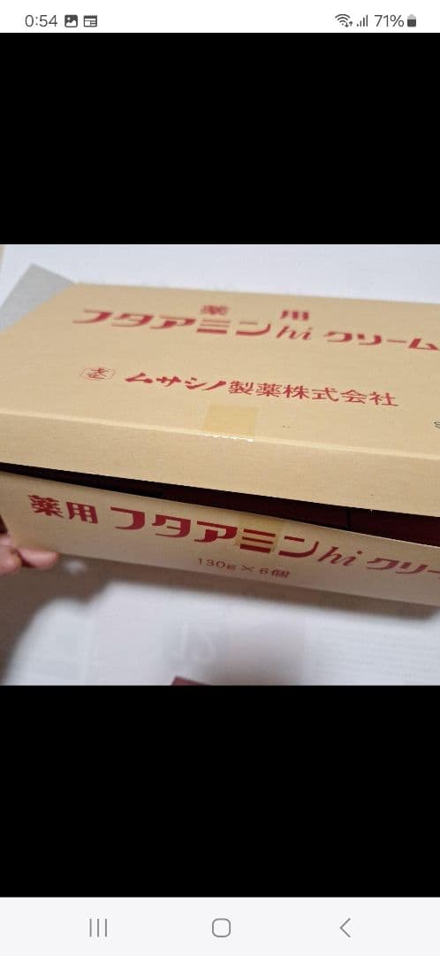 薬用フタアミン hiクリーム130g✖️ 6個
