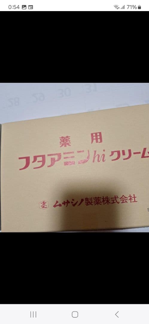 薬用フタアミン hiクリーム130g✖️ 6個