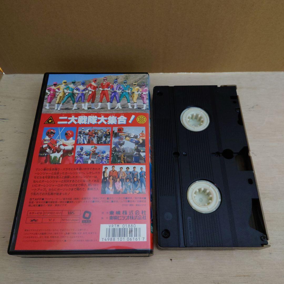 激走戦隊カーレンジャーVSオーレンジャー VHS