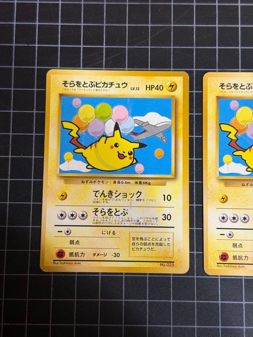 そらとぶピカチュウ　旧裏