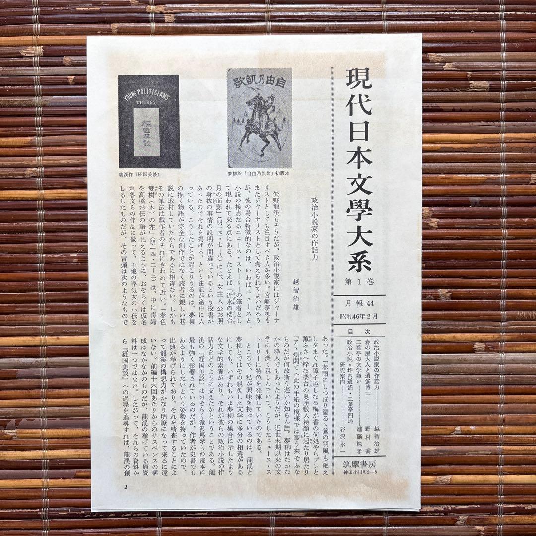 現代日本文学体系　全97巻　文学全集