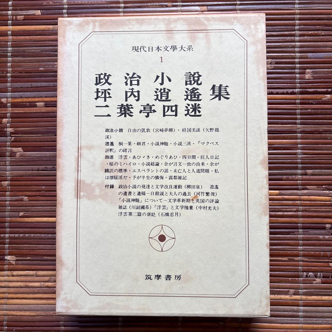 現代日本文学体系　全97巻　文学全集