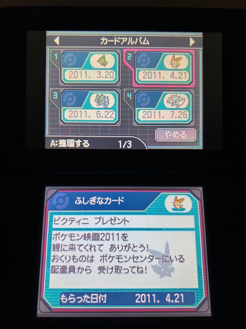 ポケットモンスター ホワイト 特典付き 配布ポケモン 未受け取り